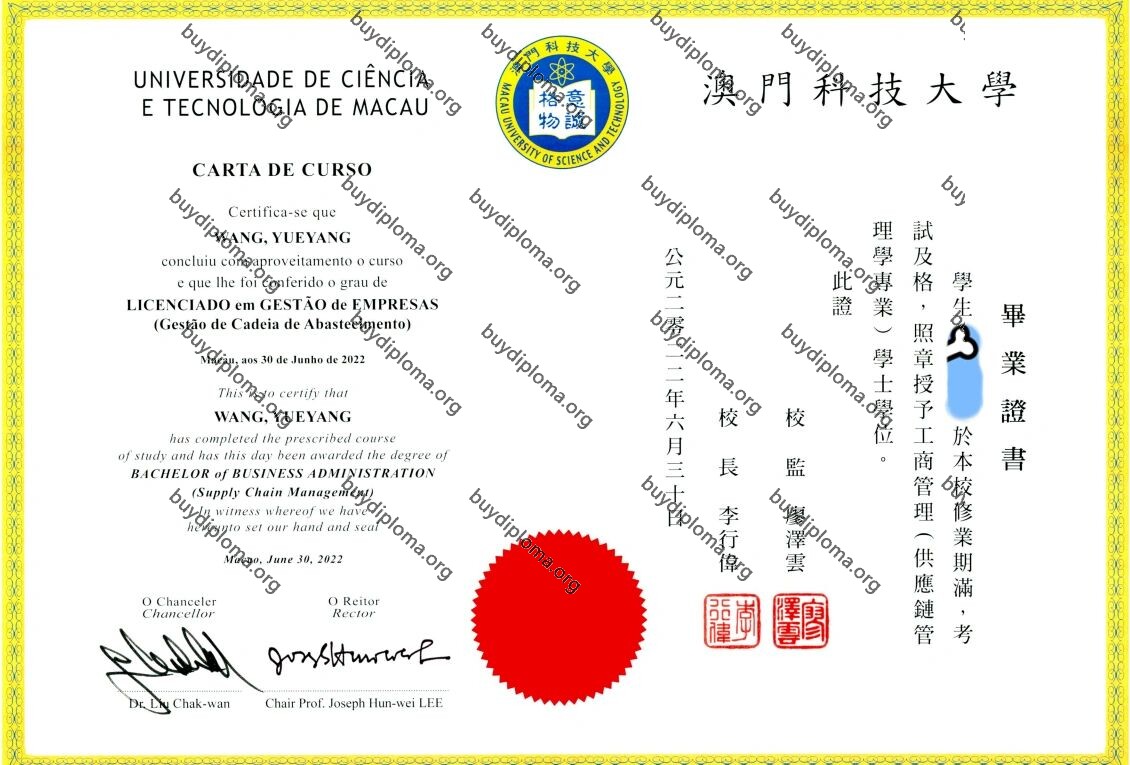 澳门科技大学假文凭
