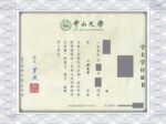 get a fake bachelors degree from Sun Yat-sen University
