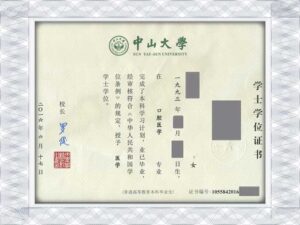 获得中山大学假学士学位