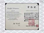 学位証明書の購入、早稲田大学（WASEDA）偽造学位