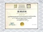 Impresión de diplomas falsos de la Universidad Rey Khalid (KKU)