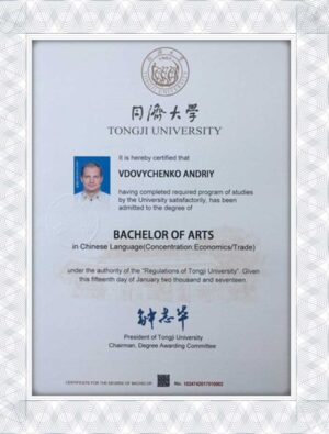 同済大学（同済）修士号証明書偽造